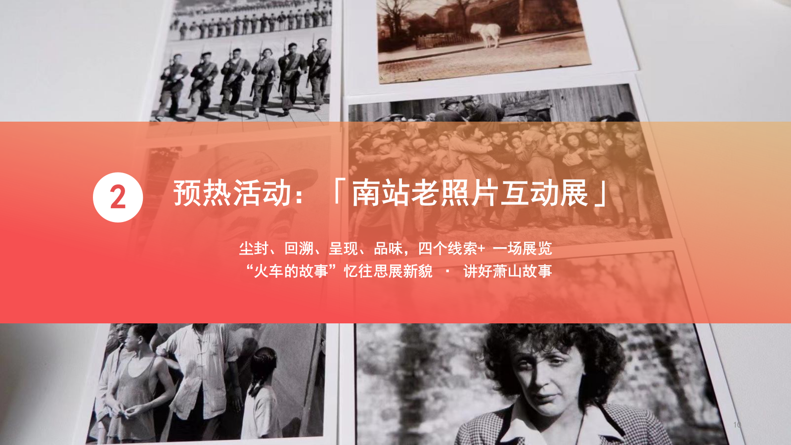 杭州南站新城品牌形象升级活动内容细化.pptx_第10页