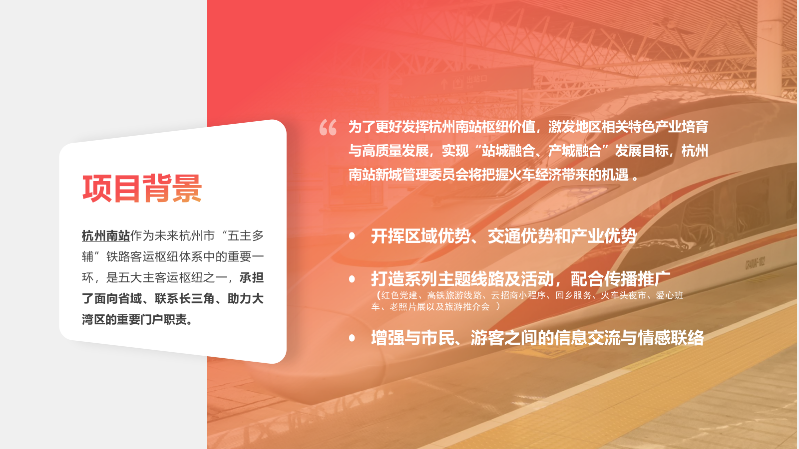 杭州南站新城品牌形象升级活动内容细化.pptx_第3页