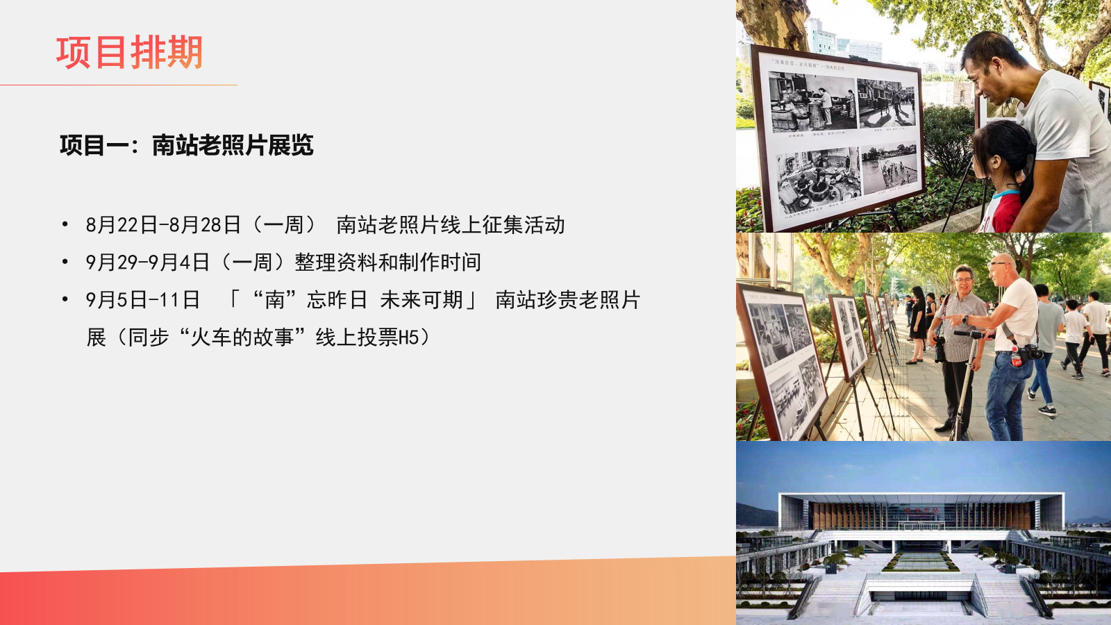 杭州南站新城品牌形象升级活动内容细化.pptx_第7页