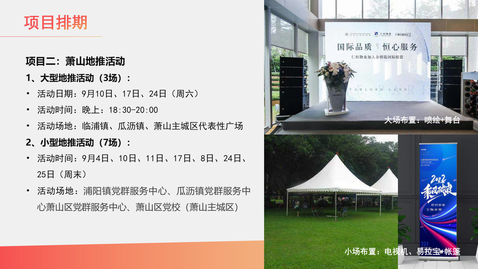 杭州南站新城品牌形象升级活动内容细化.pptx_第8页