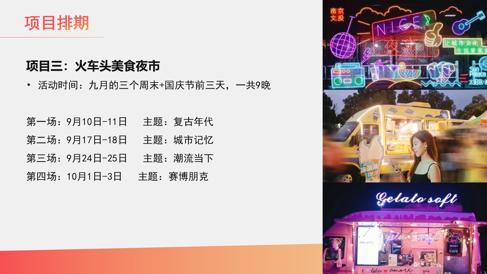 杭州南站新城品牌形象升级活动内容细化.pptx_第9页