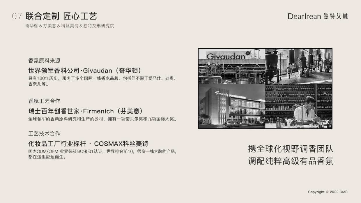 独特艾琳品牌鉴赏手册.pdf_第10页