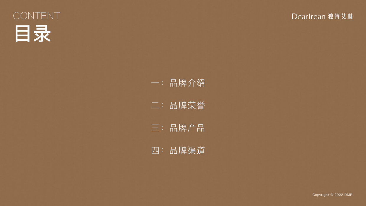 独特艾琳品牌鉴赏手册.pdf_第2页