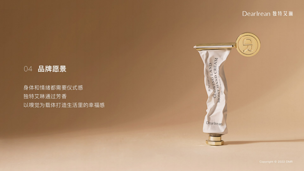 独特艾琳品牌鉴赏手册.pdf_第7页