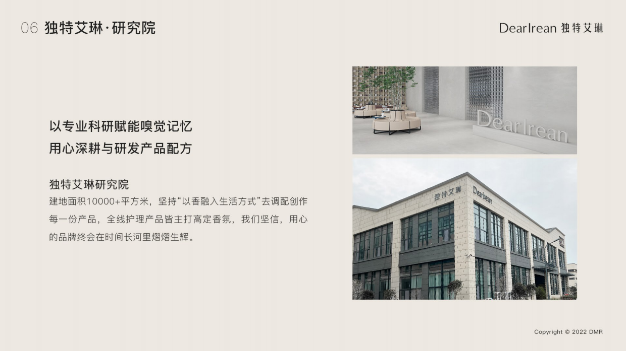 独特艾琳品牌鉴赏手册.pdf_第9页