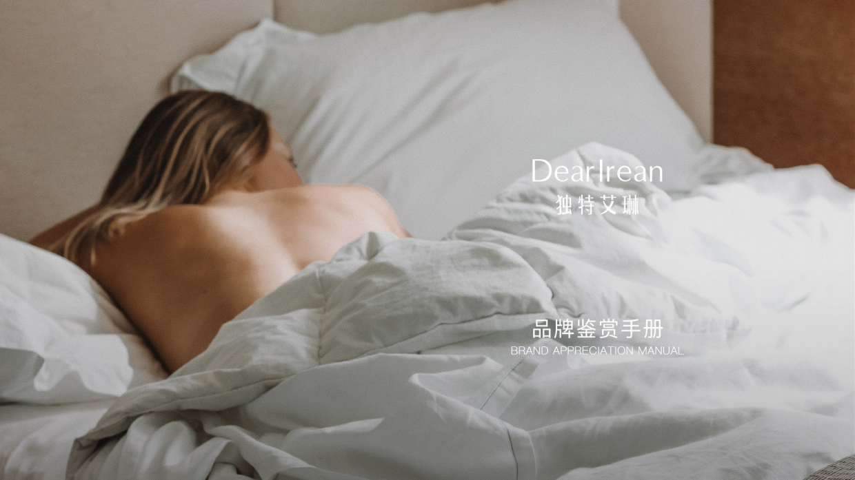 独特艾琳品牌鉴赏手册.pdf