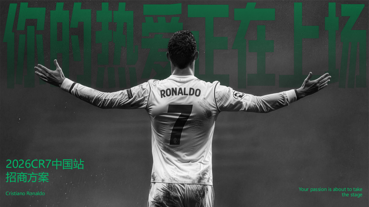 抖音体育IP你的热爱 正在上场招商方案.pdf_第1页