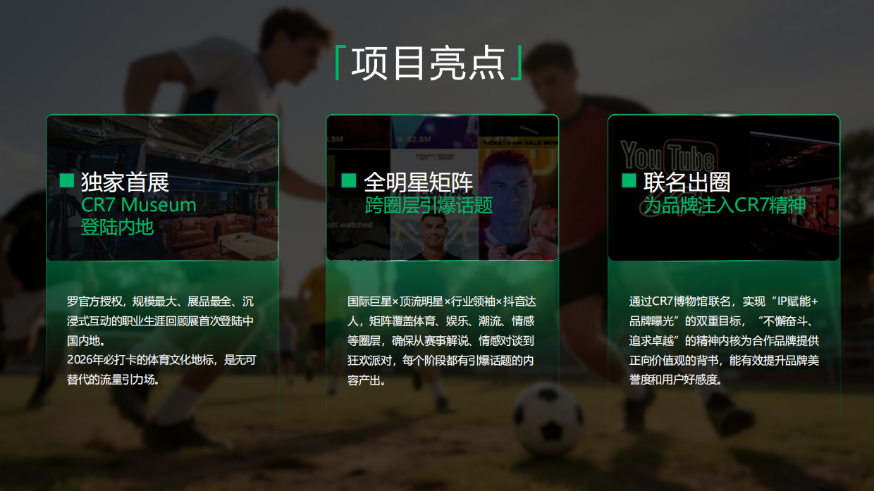 抖音体育IP你的热爱 正在上场招商方案.pdf_第5页