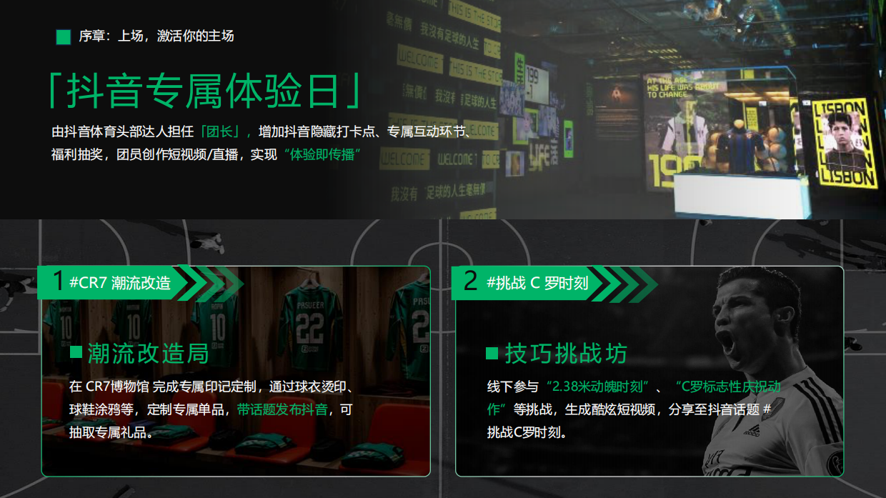 抖音体育IP你的热爱 正在上场招商方案.pdf_第9页