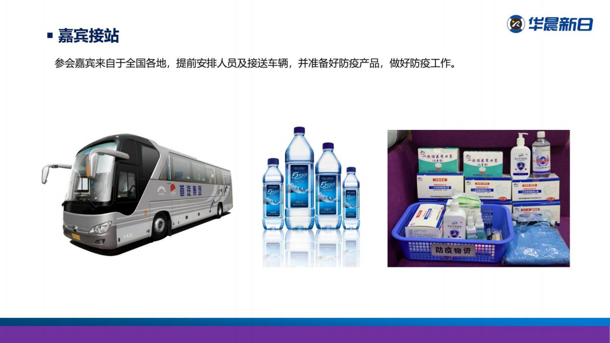 华晨新日首车下线仪式全球战略合作伙伴峰会.pdf_第10页