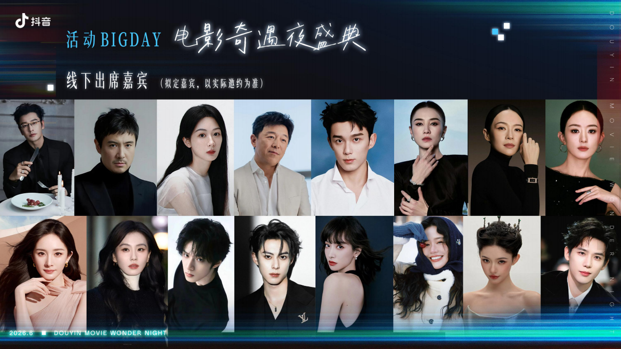 2026 抖音电影奇遇夜.pdf_第10页