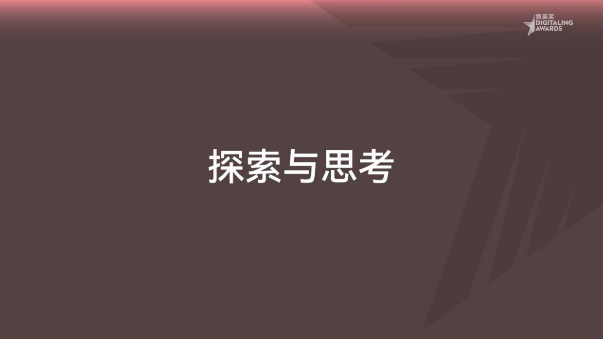 数英奖获奖证书创作过程.pdf_第2页