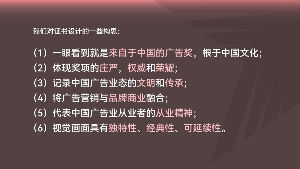 数英奖获奖证书创作过程.pdf_第3页