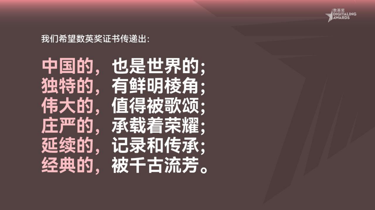 数英奖获奖证书创作过程.pdf_第5页