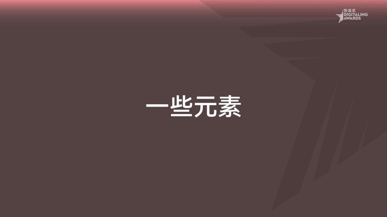 数英奖获奖证书创作过程.pdf_第9页