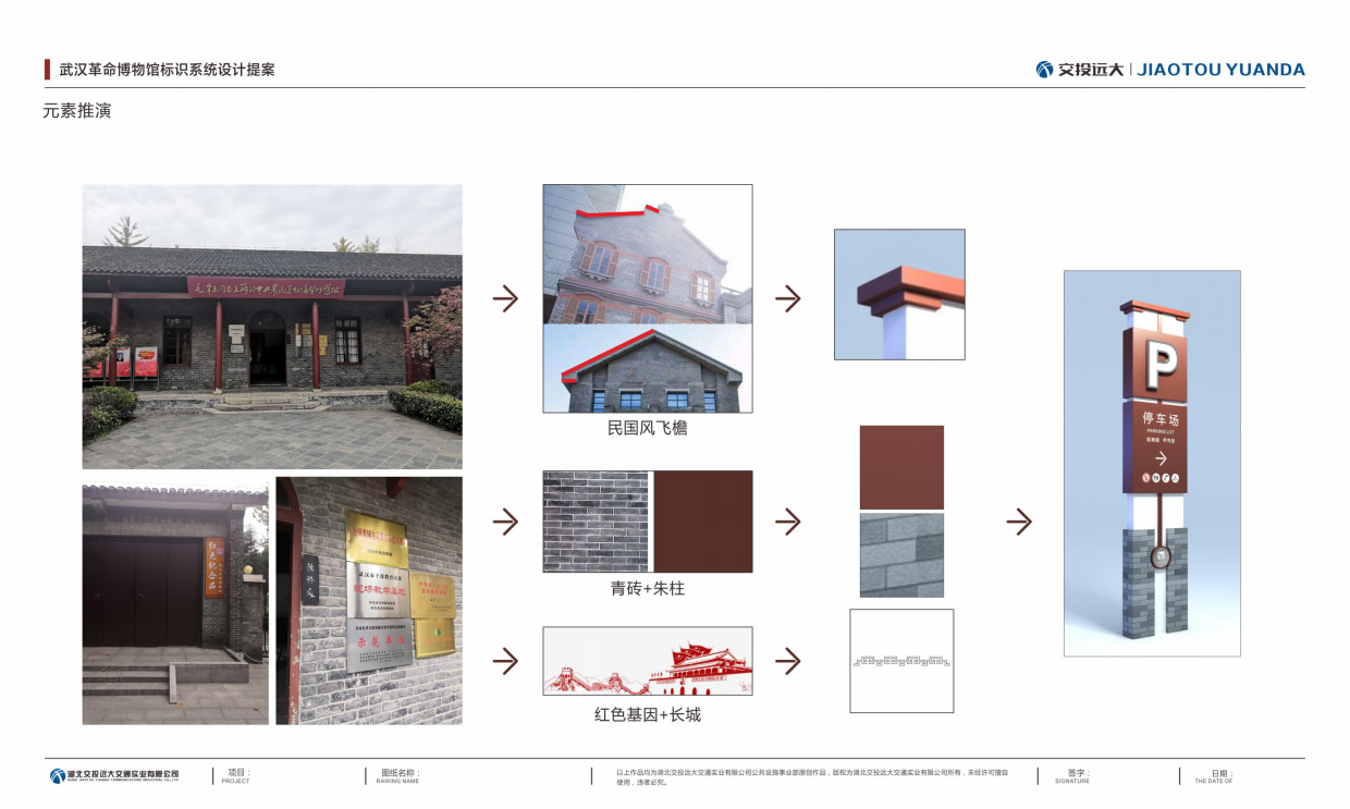 武汉革命博物馆标识系统设计方案.pdf_第10页