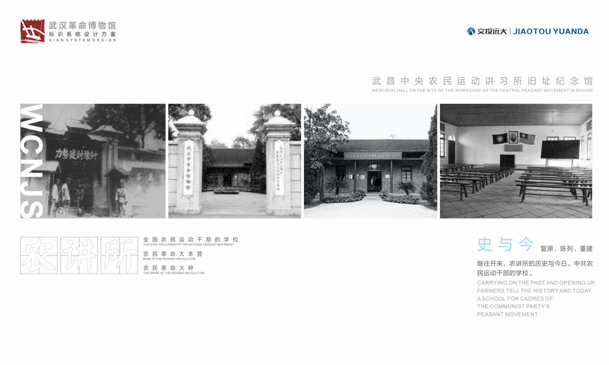 武汉革命博物馆标识系统设计方案.pdf_第3页