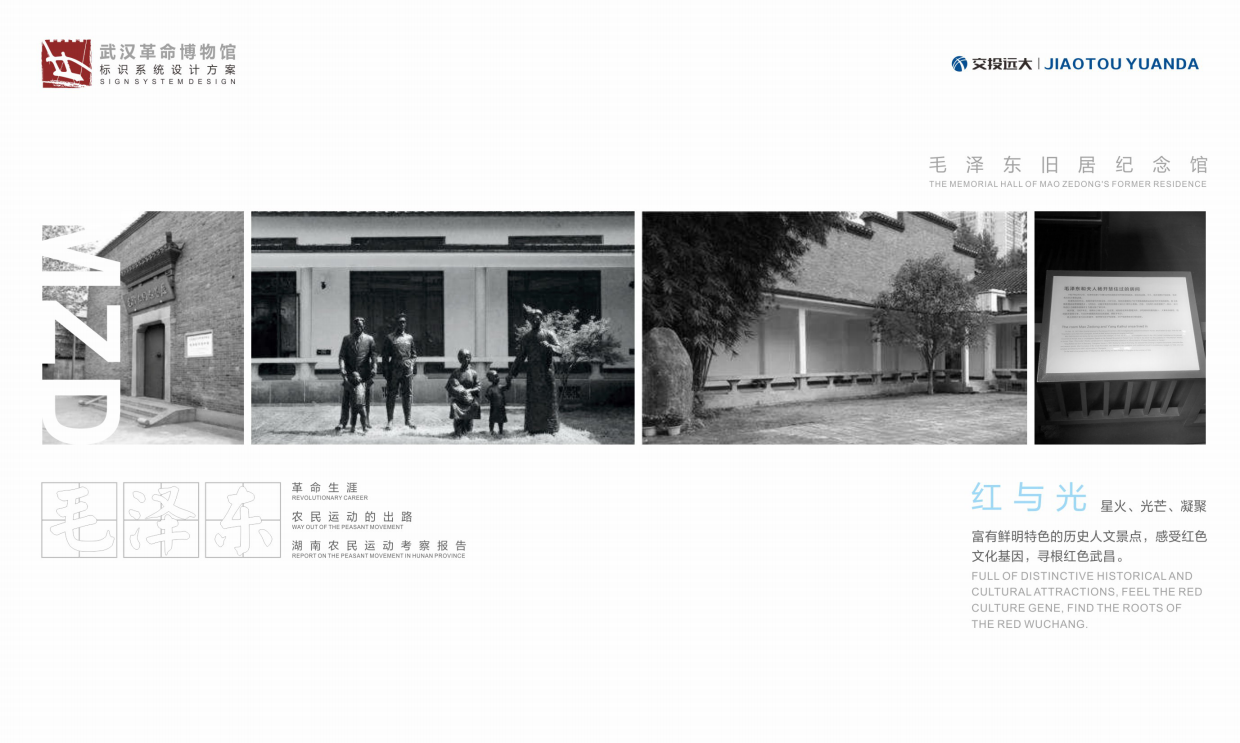 武汉革命博物馆标识系统设计方案.pdf_第4页