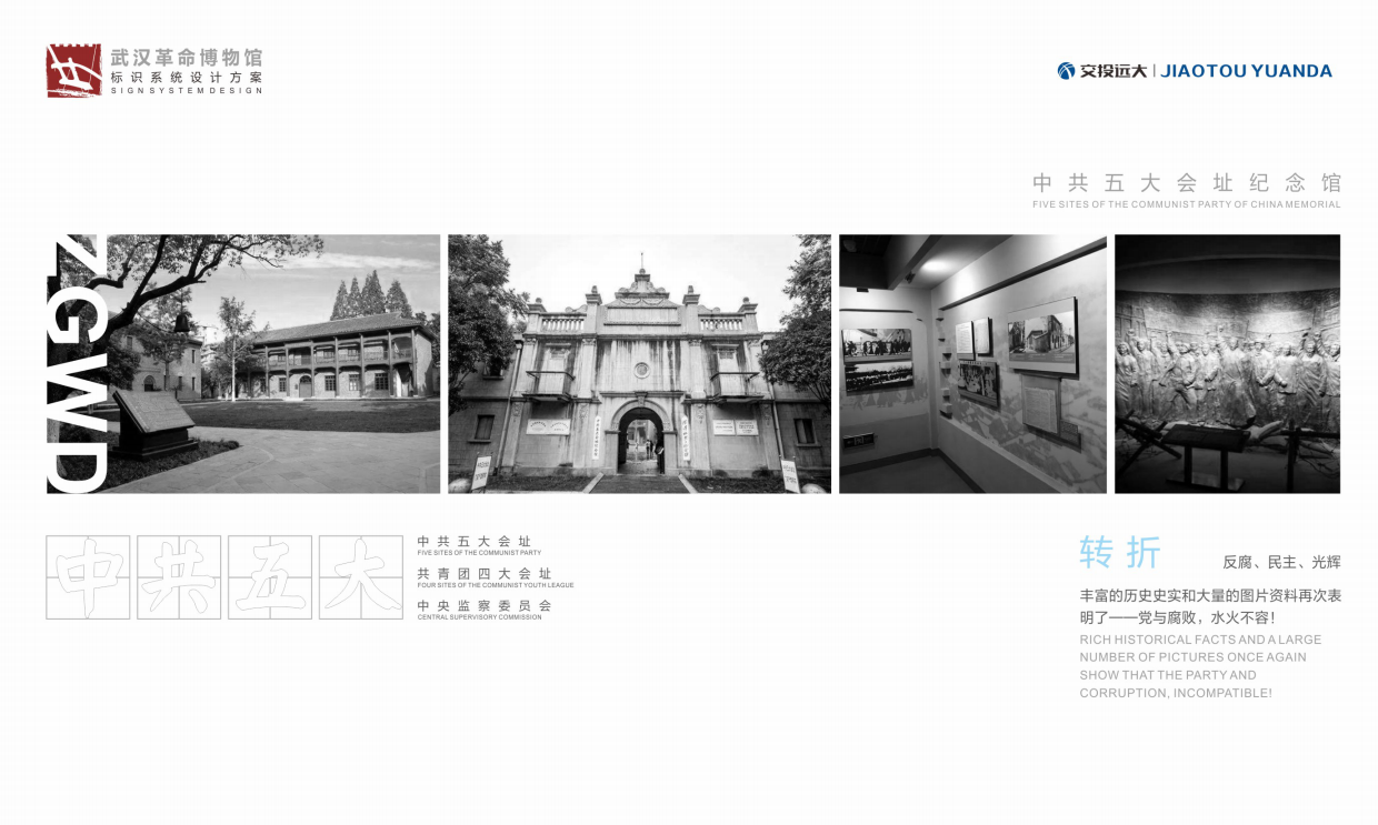 武汉革命博物馆标识系统设计方案.pdf_第5页
