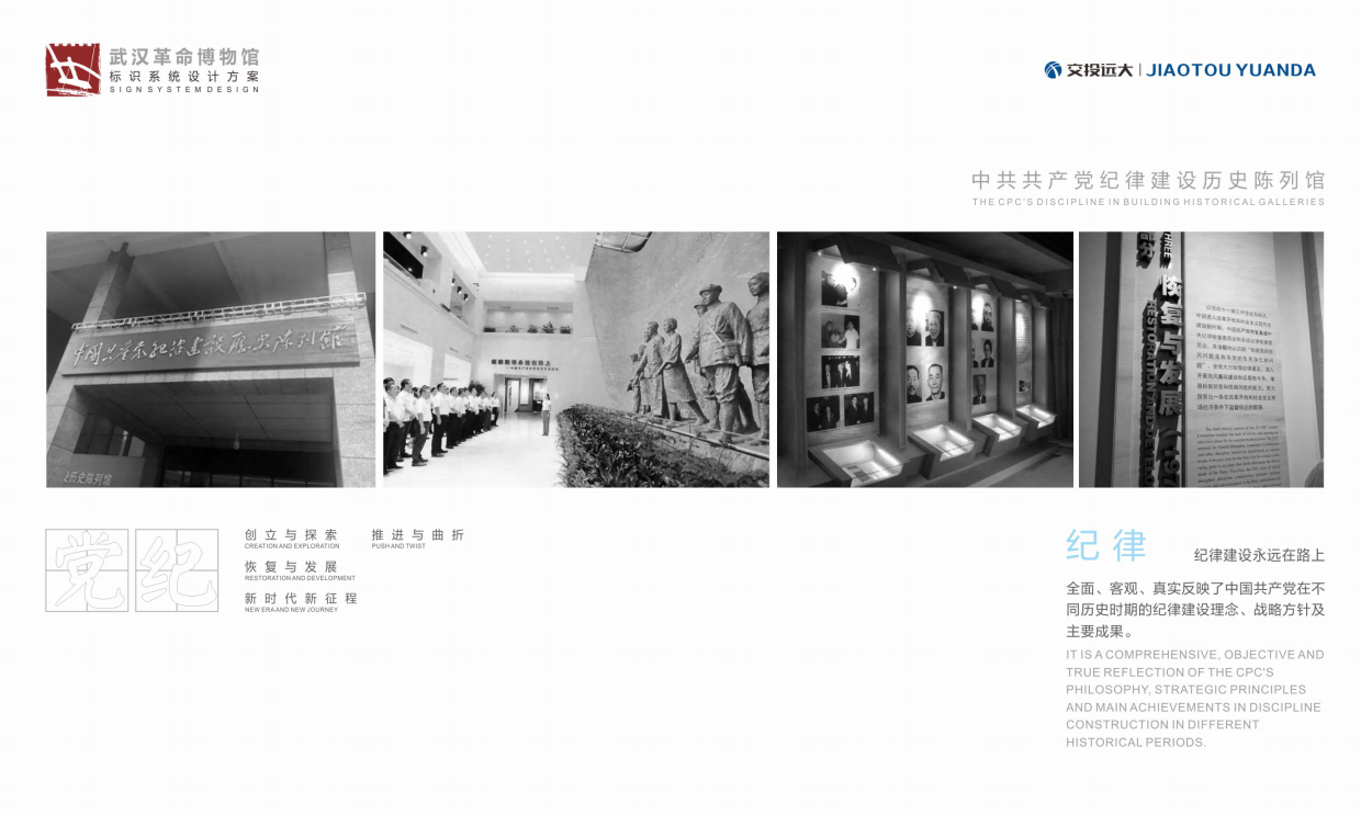 武汉革命博物馆标识系统设计方案.pdf_第6页