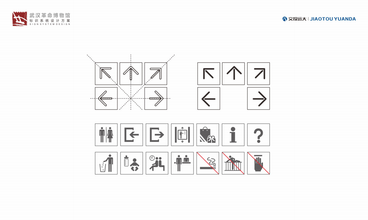 武汉革命博物馆标识系统设计方案.pdf_第7页