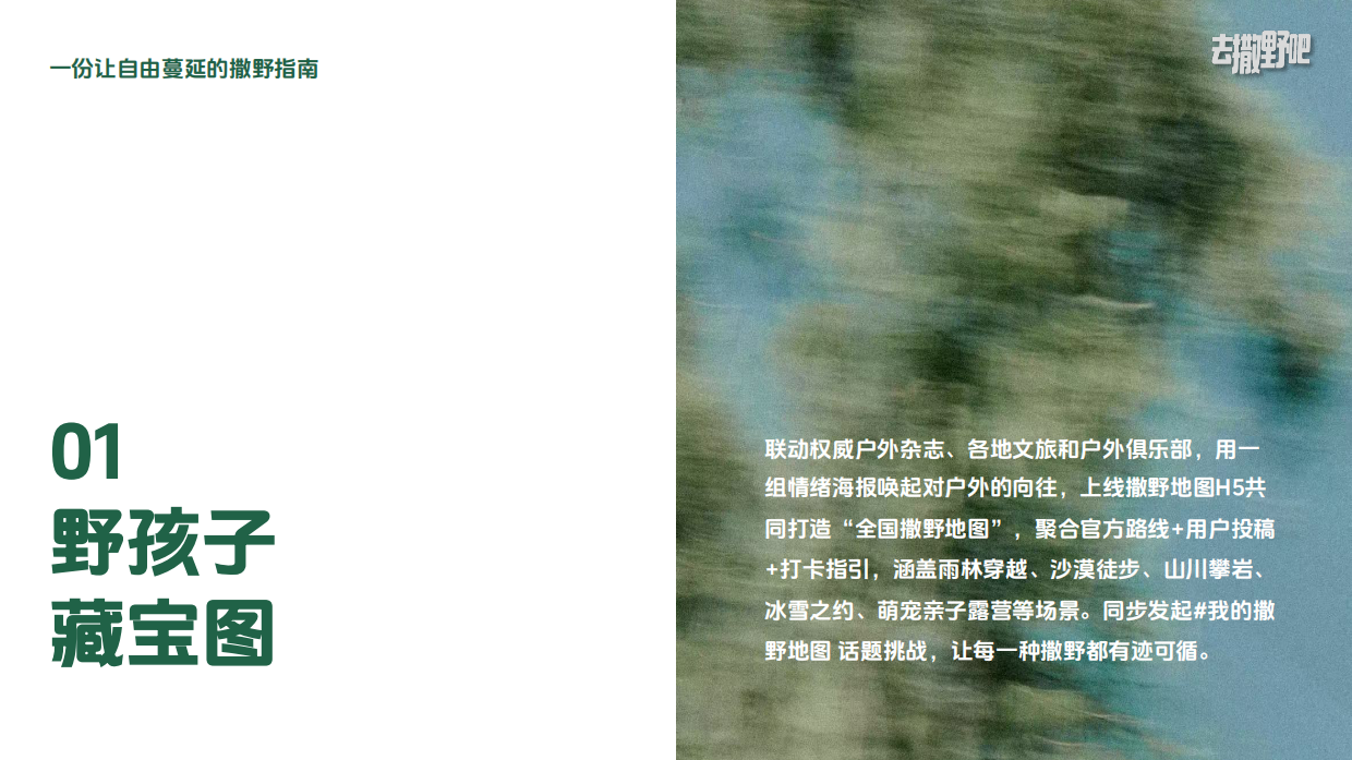 2026《去撒野吧》抖音户外生活节招商方案.pdf_第10页