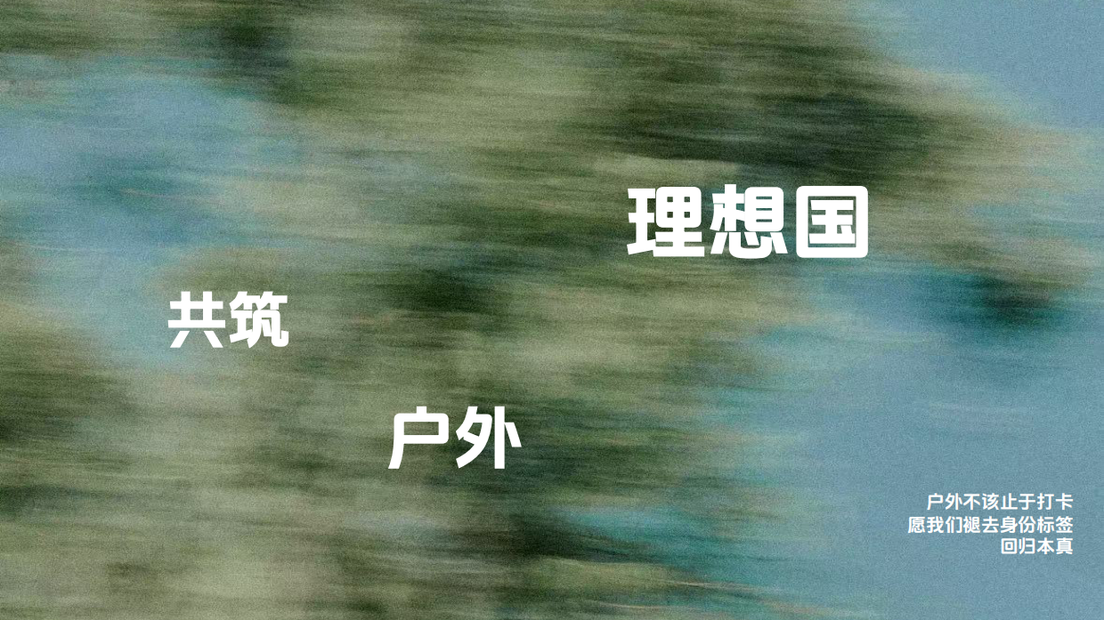 2026《去撒野吧》抖音户外生活节招商方案.pdf_第7页