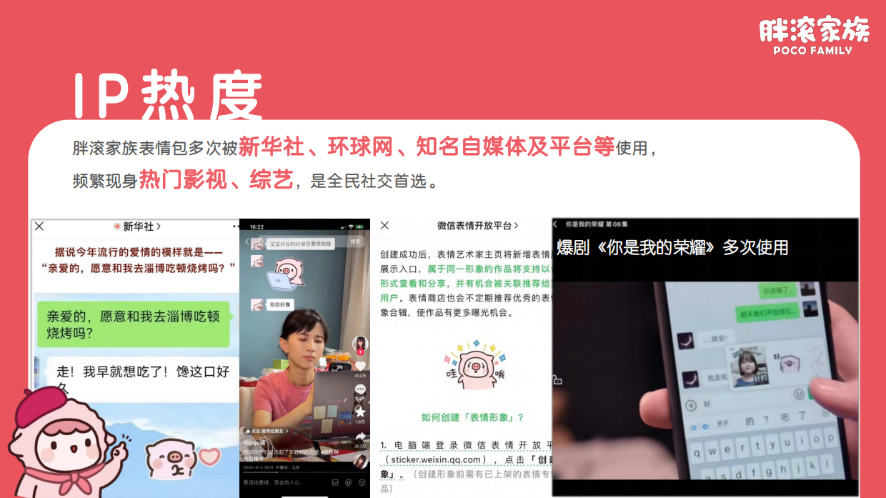 中国原创IP胖滚家族品牌介绍.pdf_第7页