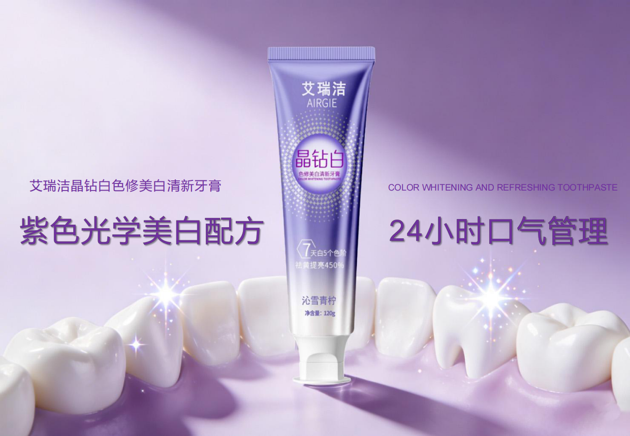 紫色光学美白牙膏brief.pdf_第1页