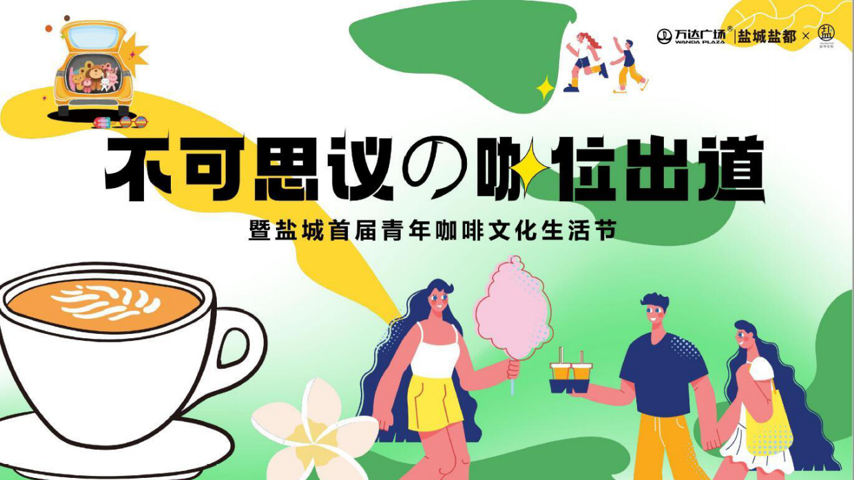 2022万达咖啡文化节.pdf_第1页