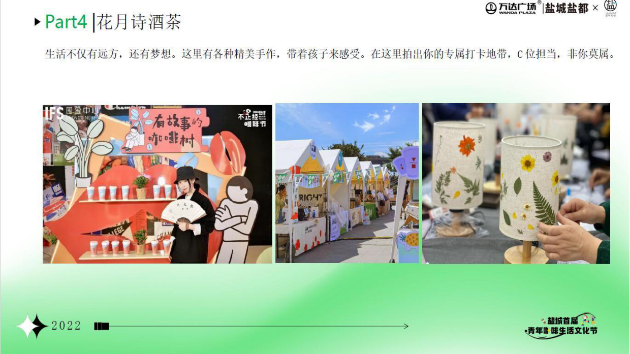 2022万达咖啡文化节.pdf_第7页