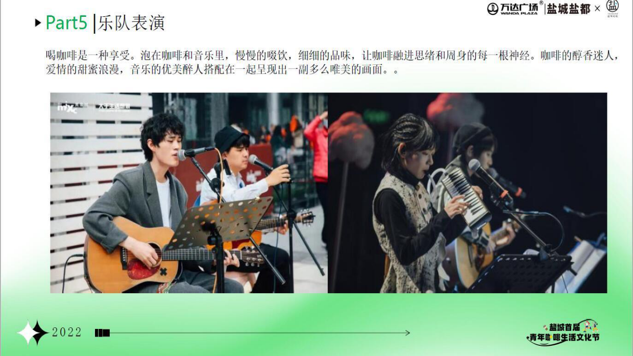 2022万达咖啡文化节.pdf_第8页