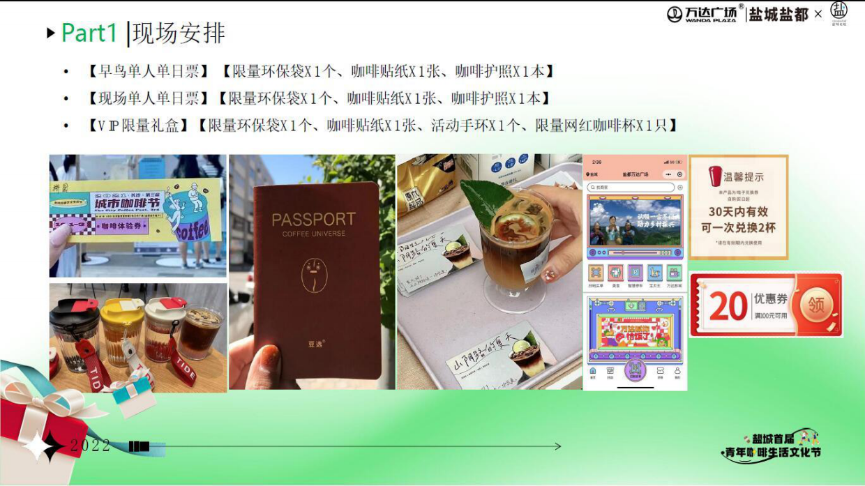 2022万达咖啡文化节.pdf_第9页