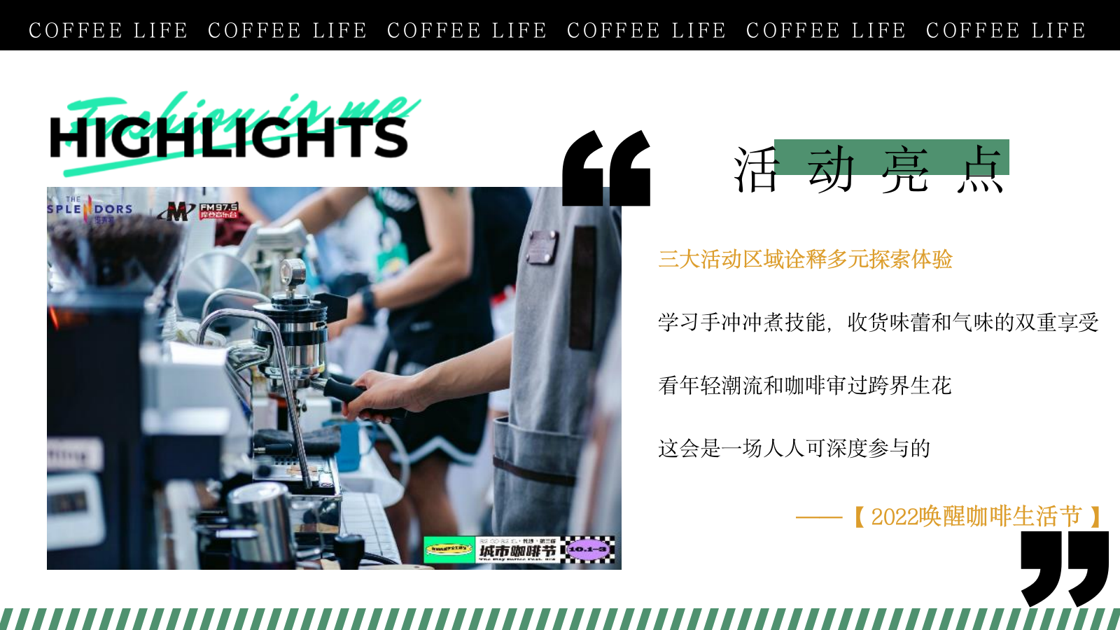2024“唤醒咖啡节”潮流文娱生活节美食街暖场方案.pptx_第10页