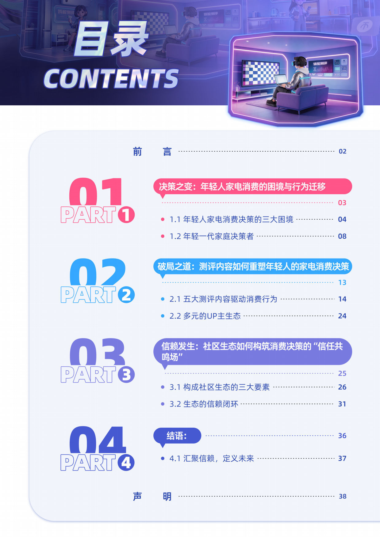 2026年轻人智能家电消费洞察报告-B站&益普索.pdf_第2页