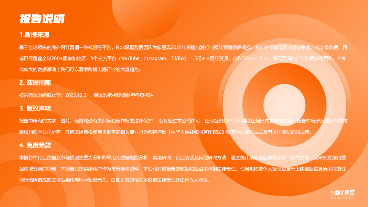 2026年度海外网红营销生态报告-聚星.pdf_第3页