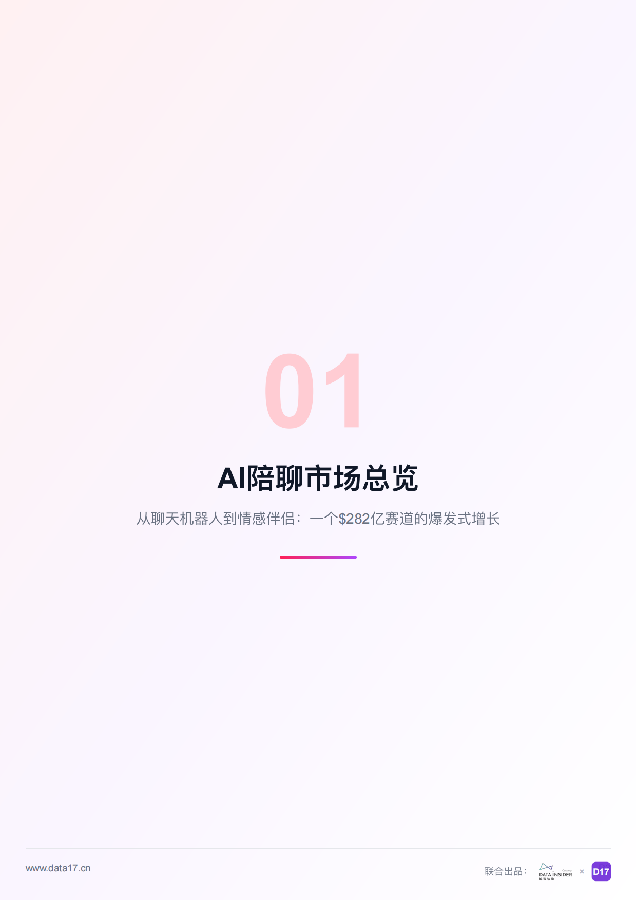 2026年AI陪聊行业市场调研报告全球AI陪伴角色对话市场深度解析-解数咨询.pdf_第3页