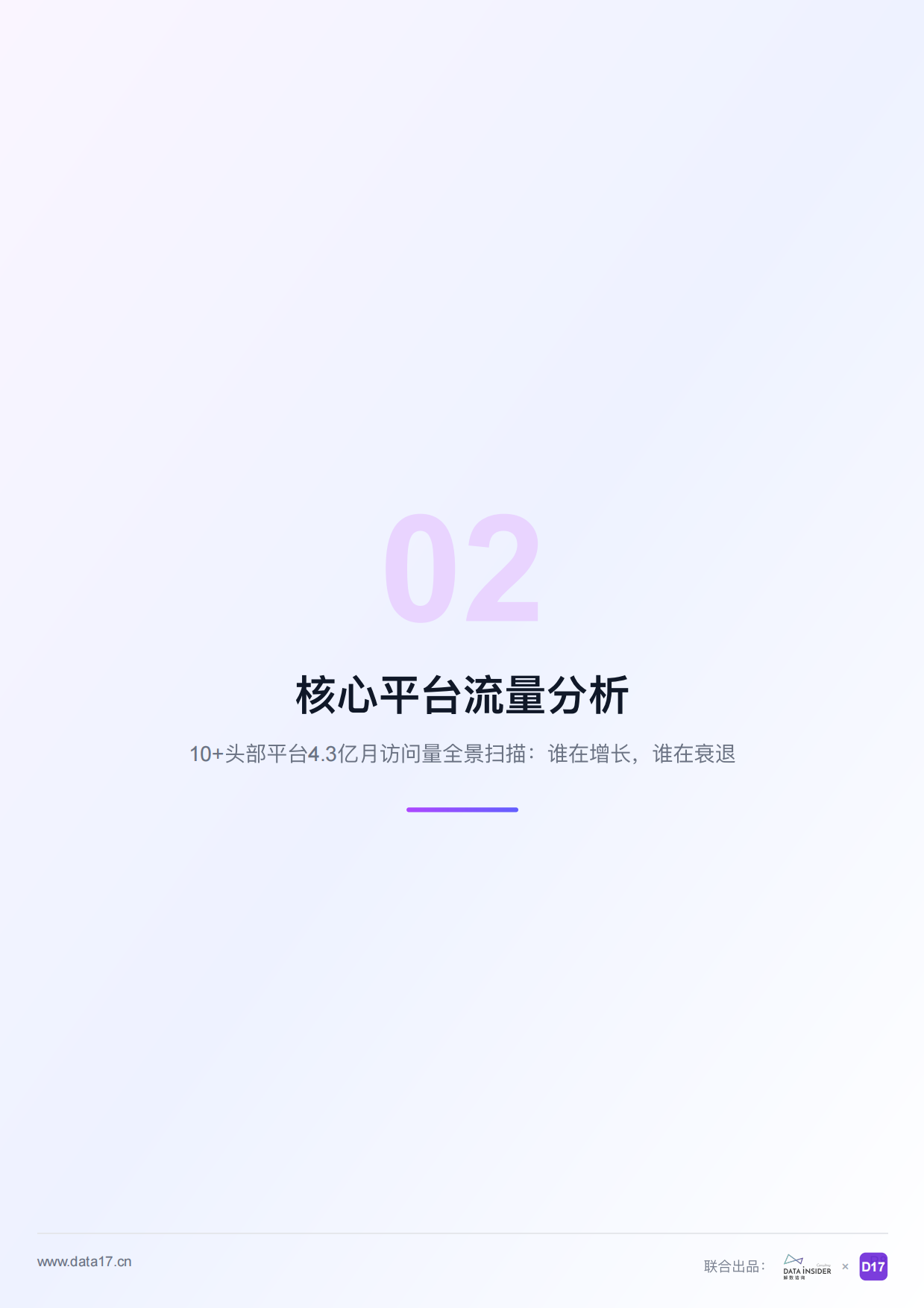 2026年AI陪聊行业市场调研报告全球AI陪伴角色对话市场深度解析-解数咨询.pdf_第8页