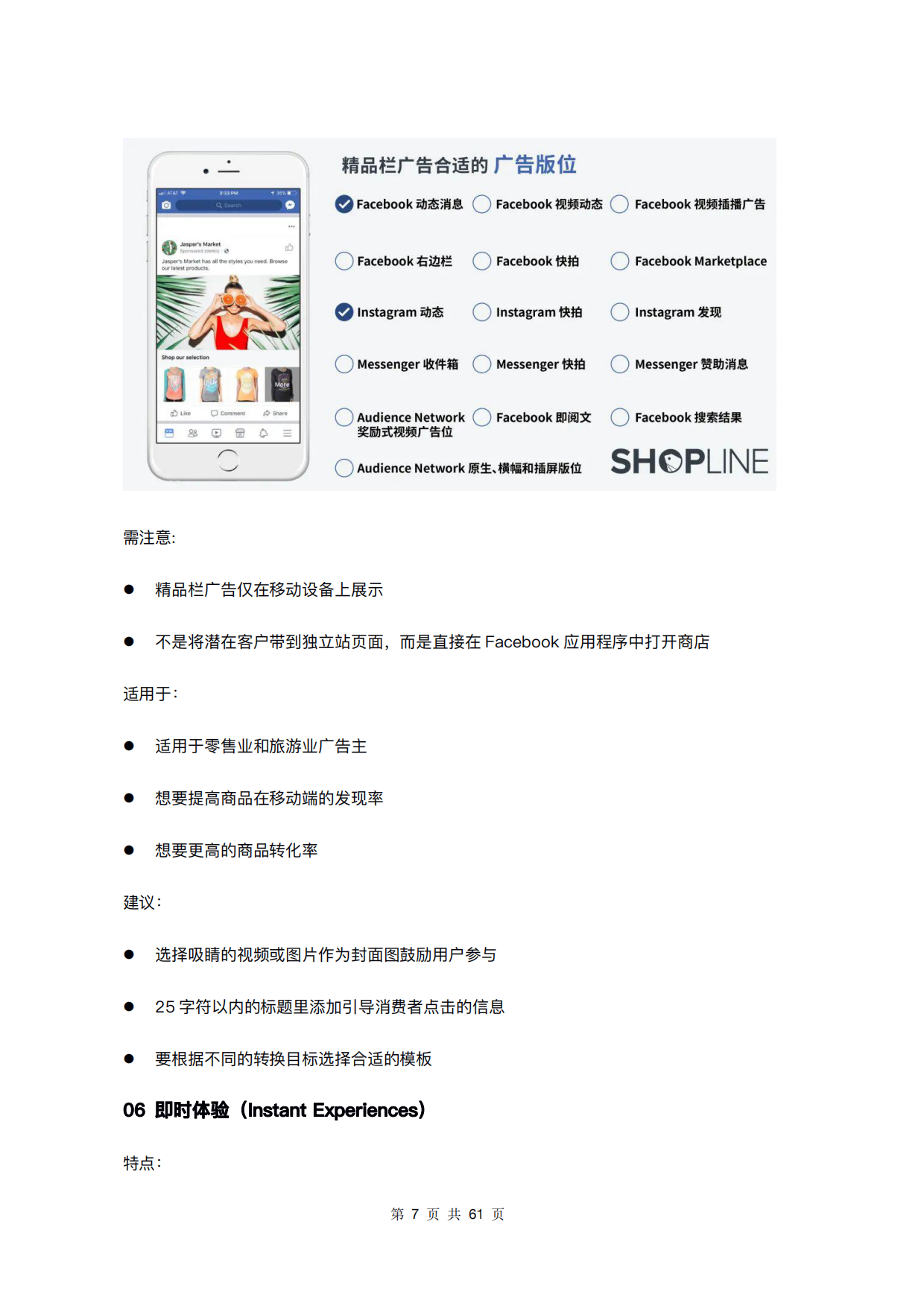 Facebook广告营销白皮书.pdf_第10页