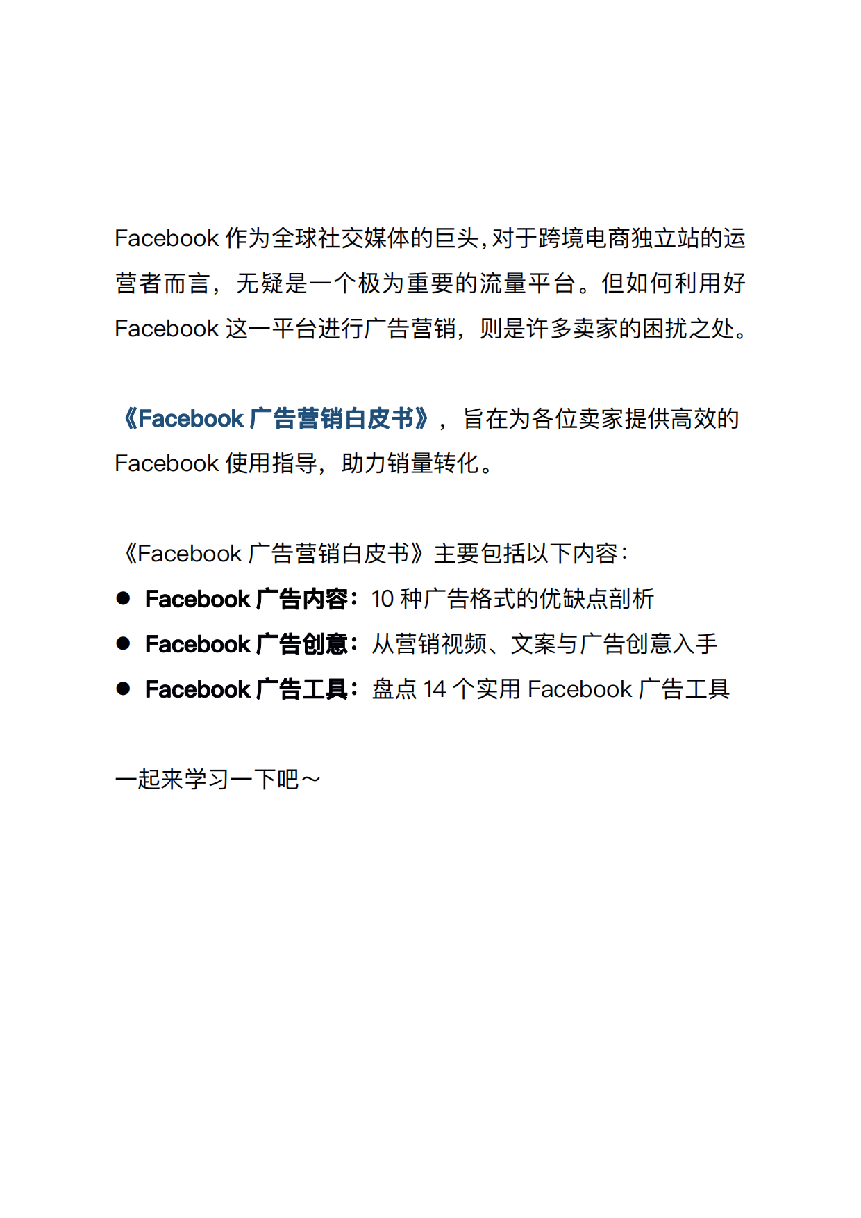 Facebook广告营销白皮书.pdf_第2页