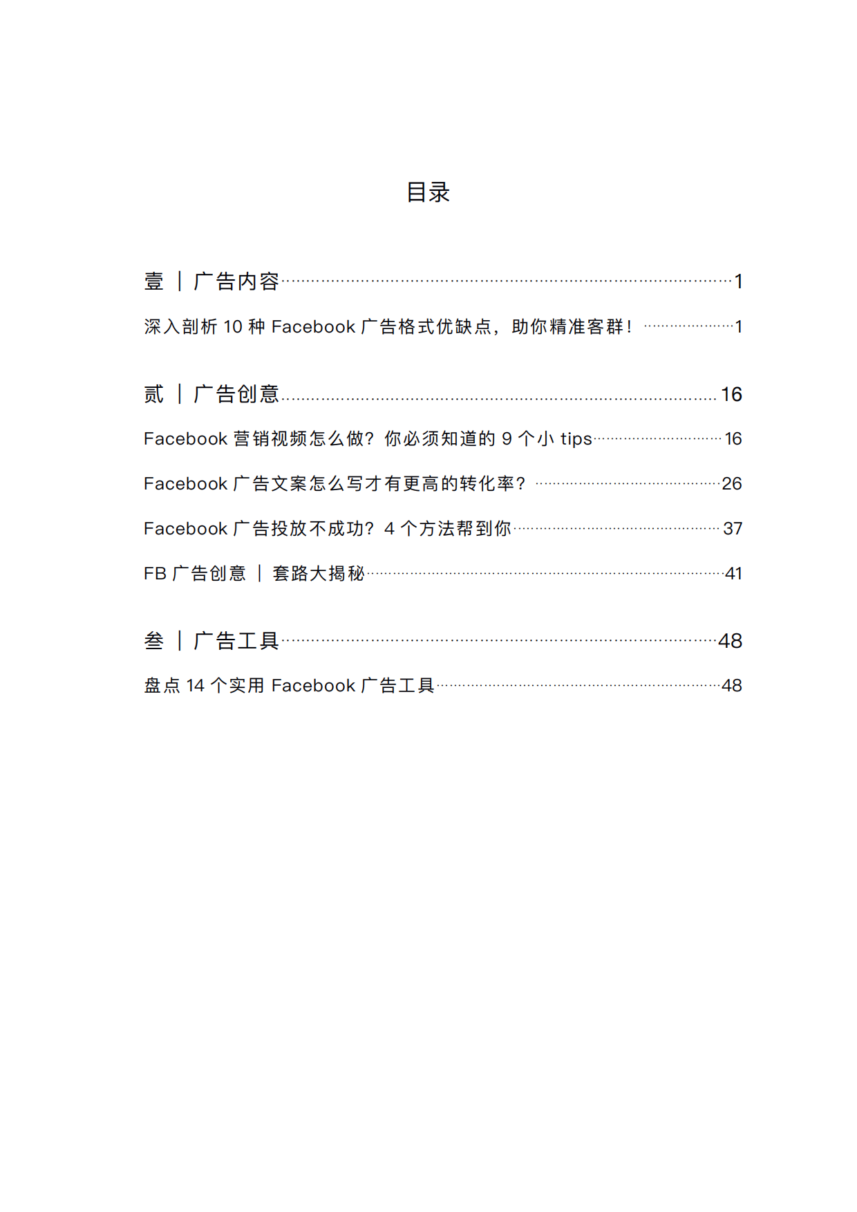 Facebook广告营销白皮书.pdf_第3页