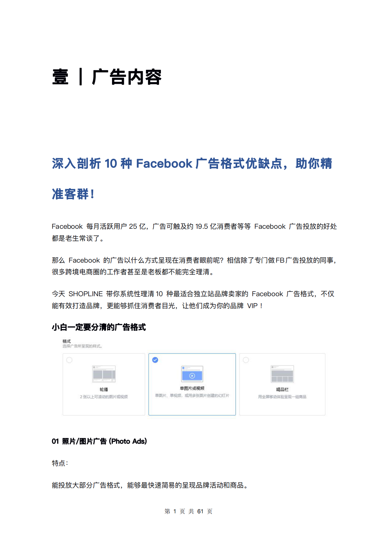 Facebook广告营销白皮书.pdf_第4页