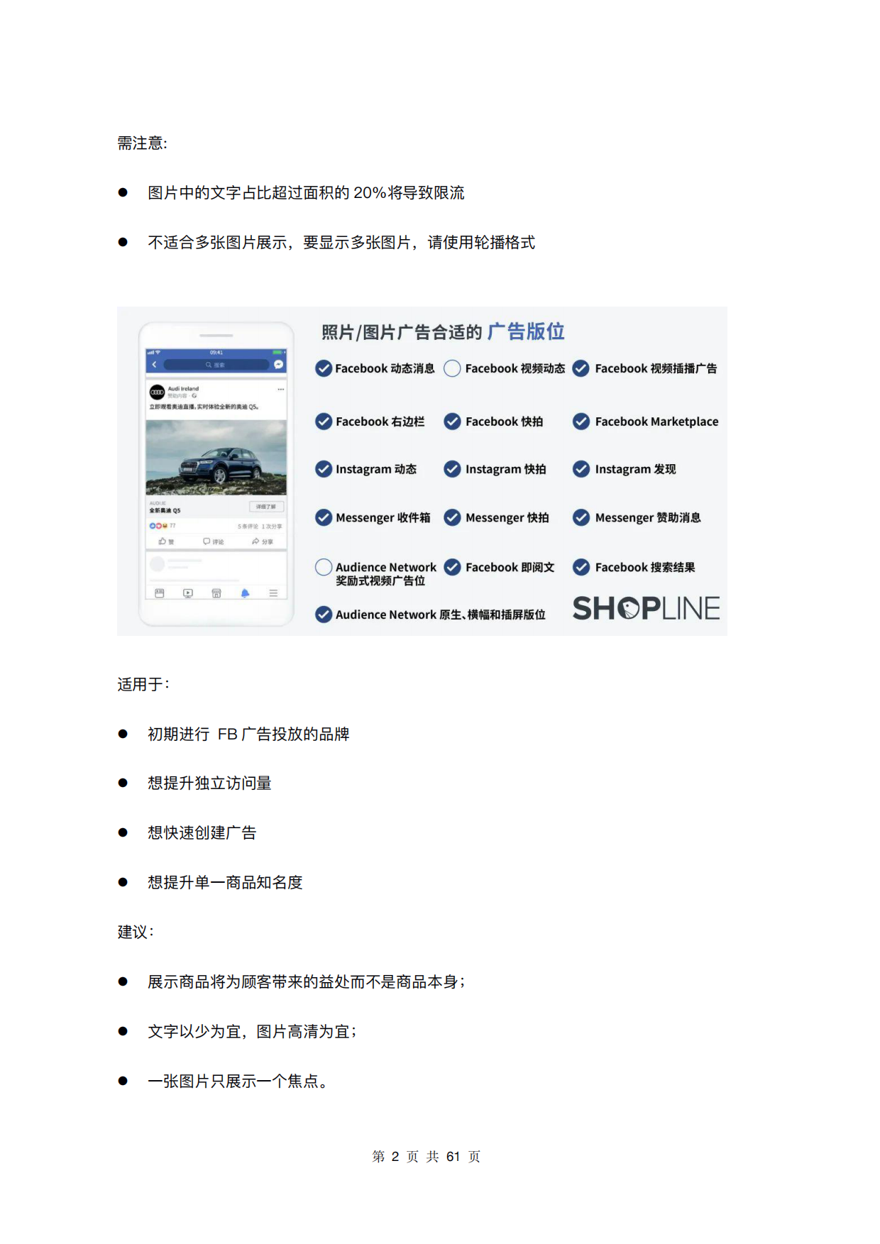 Facebook广告营销白皮书.pdf_第5页