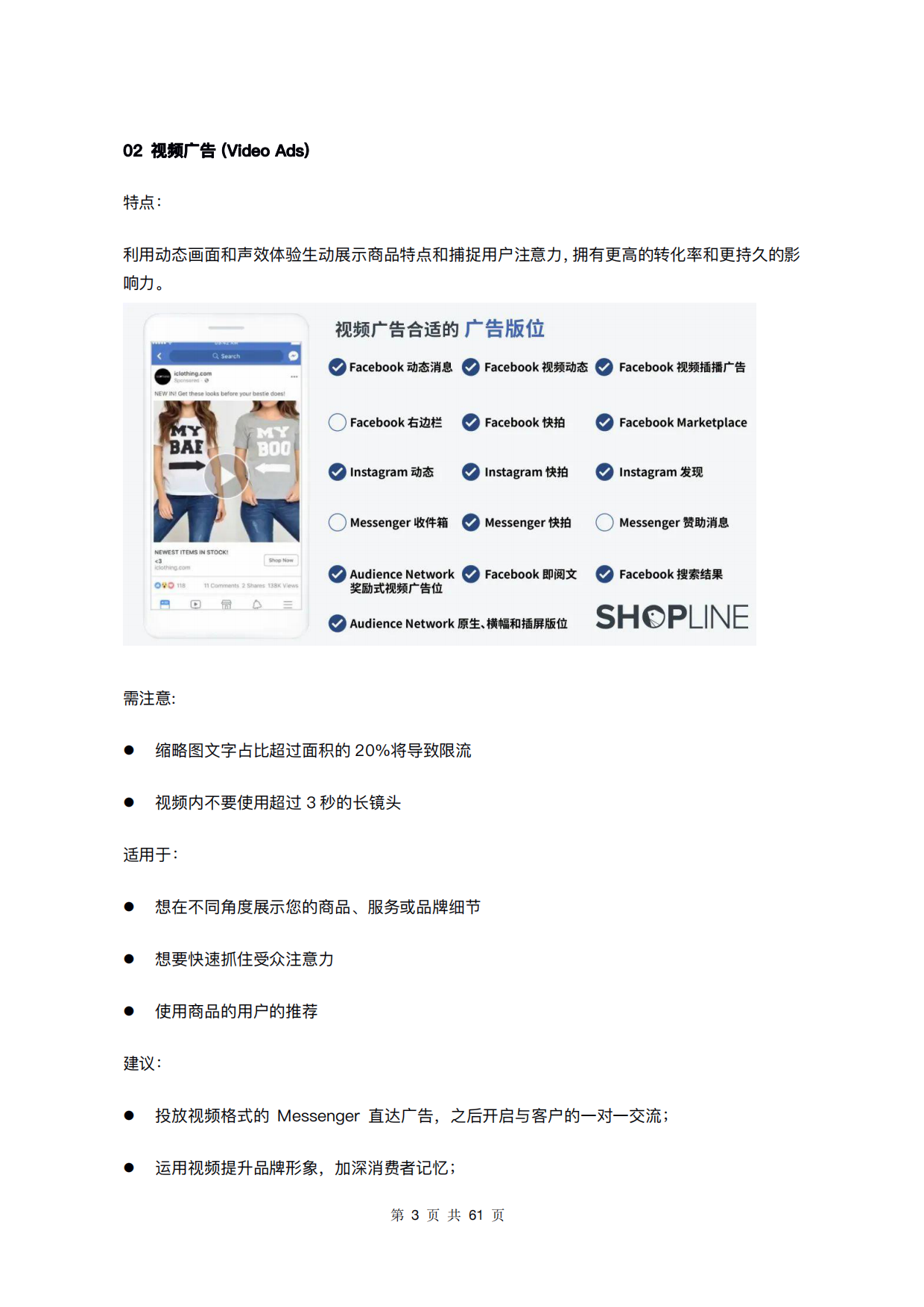 Facebook广告营销白皮书.pdf_第6页