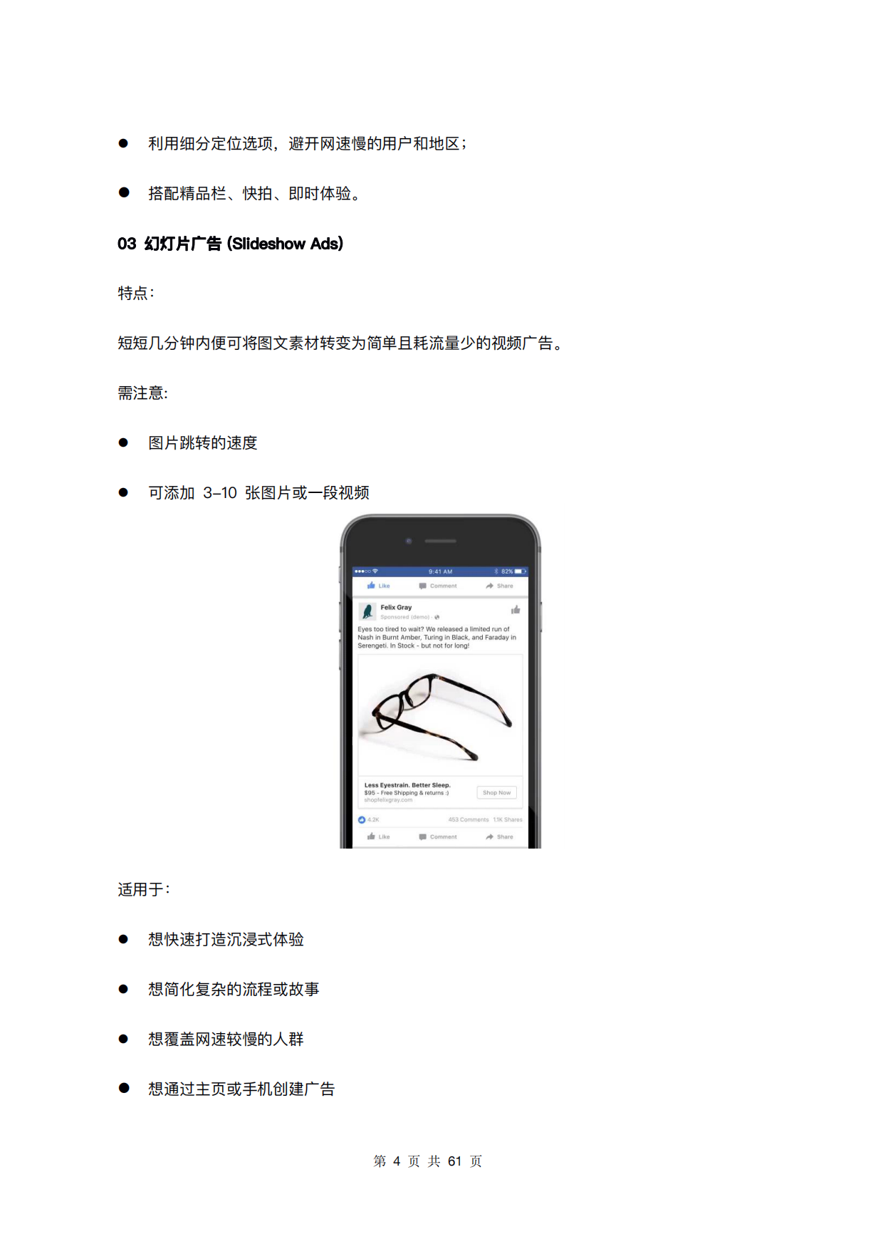 Facebook广告营销白皮书.pdf_第7页