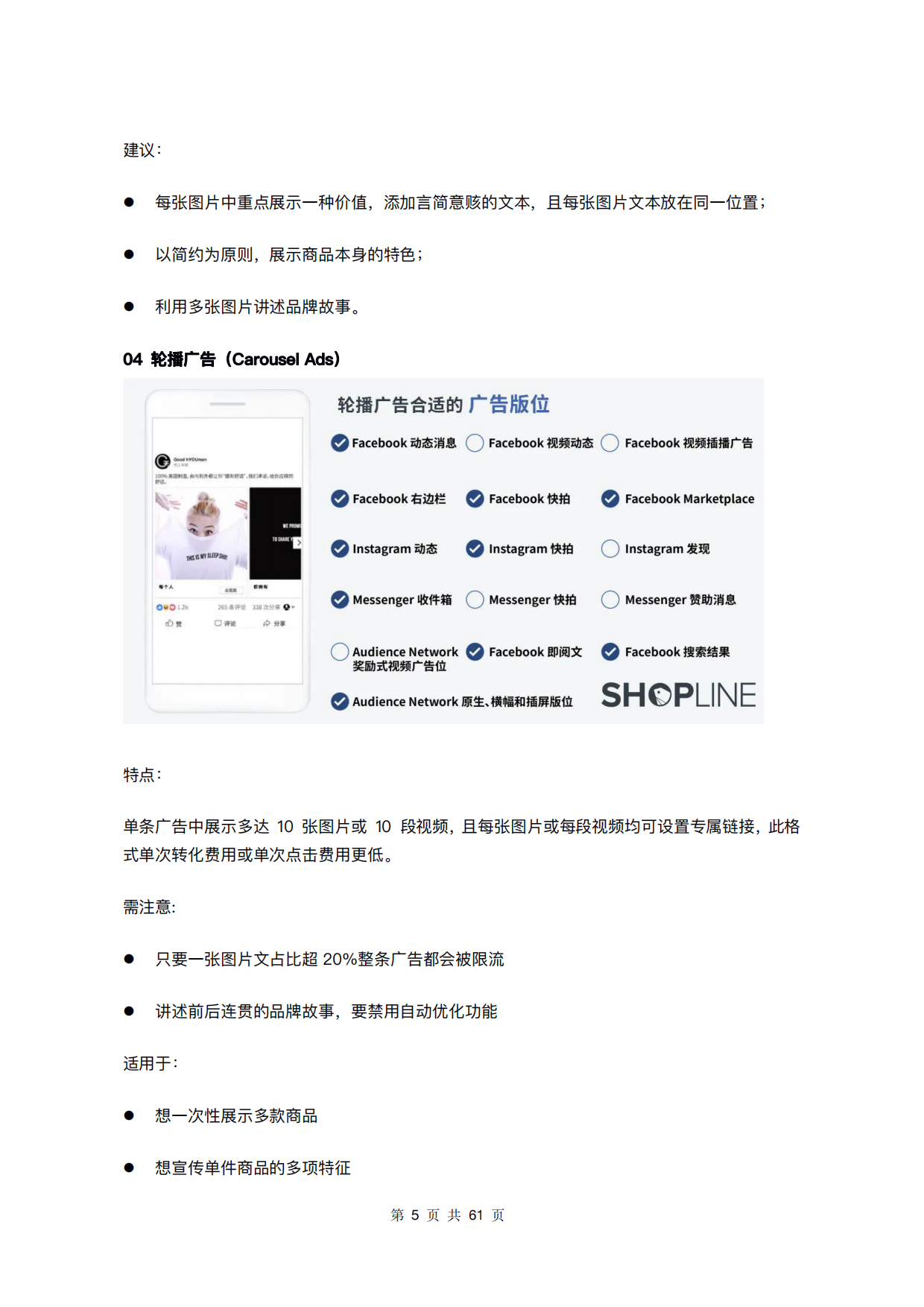 Facebook广告营销白皮书.pdf_第8页