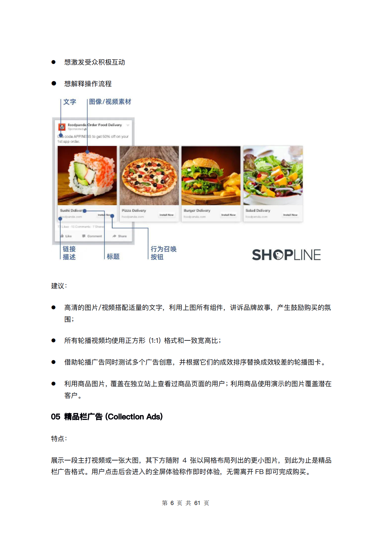 Facebook广告营销白皮书.pdf_第9页