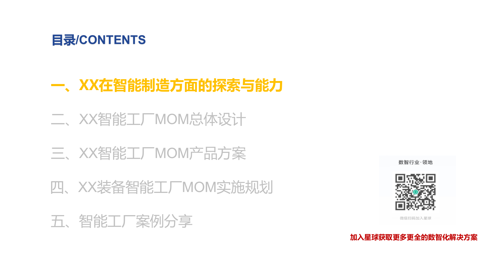 2026装备智能工厂MOM系统解决方案（70页 PPT）.pptx_第2页