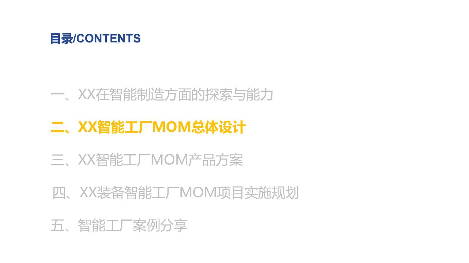 2026装备智能工厂MOM系统解决方案（70页 PPT）.pptx_第5页