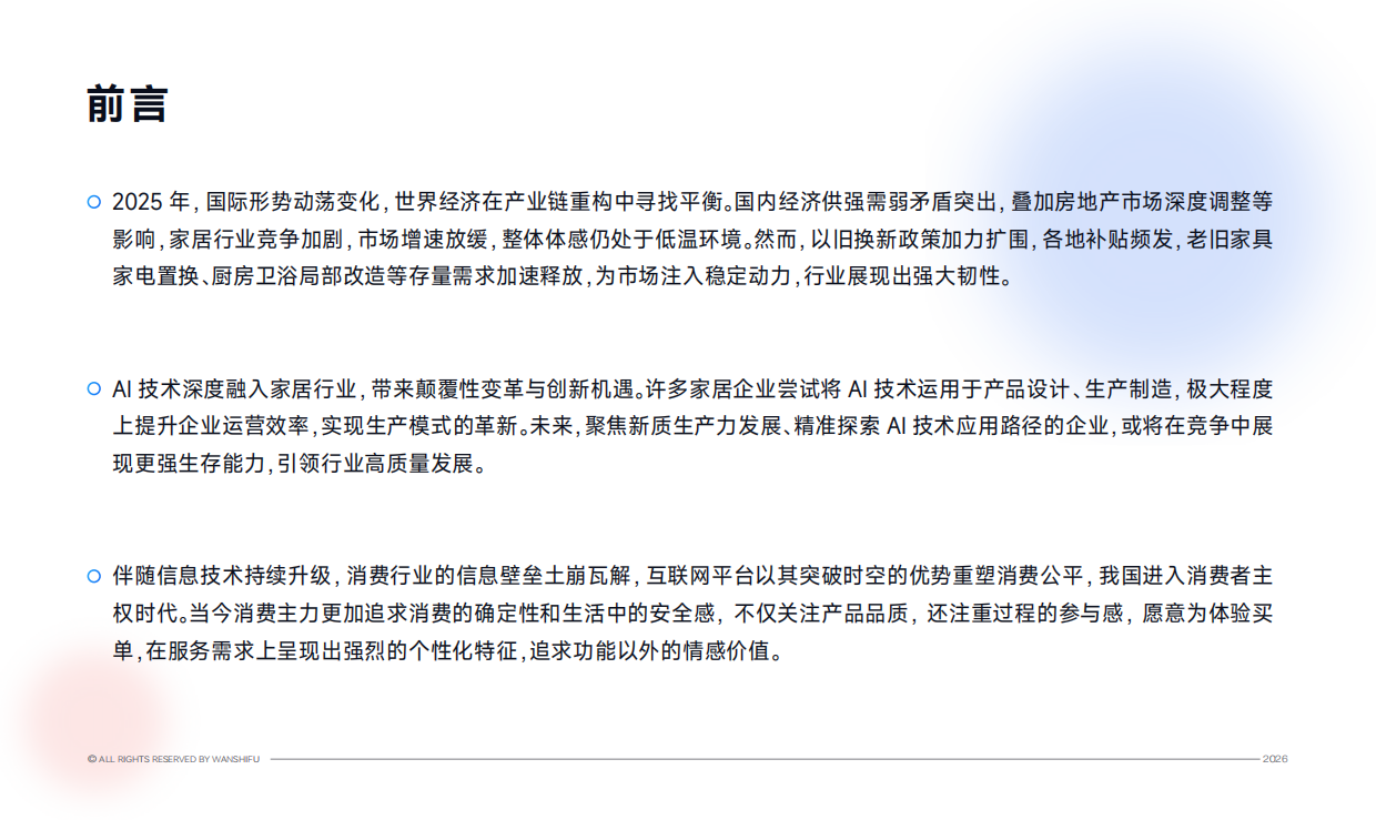 2025家居服务行业洞察报告-万师傅.pdf_第2页